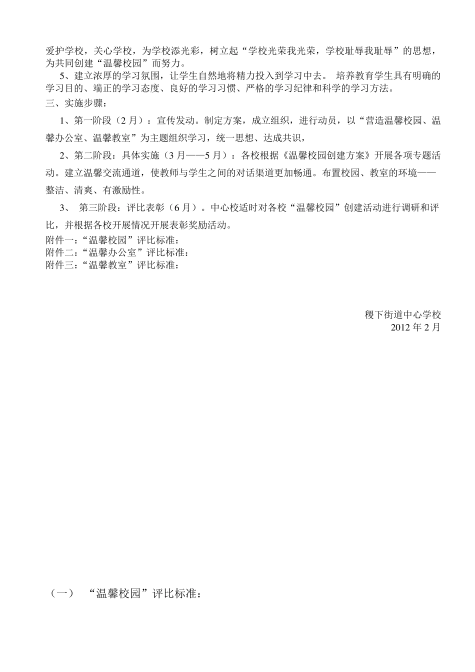 关于创建“温馨校园”活动的实施方案_第2页