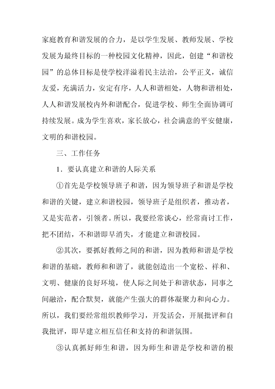 关于创建和谐平安校园的实施方案_第2页