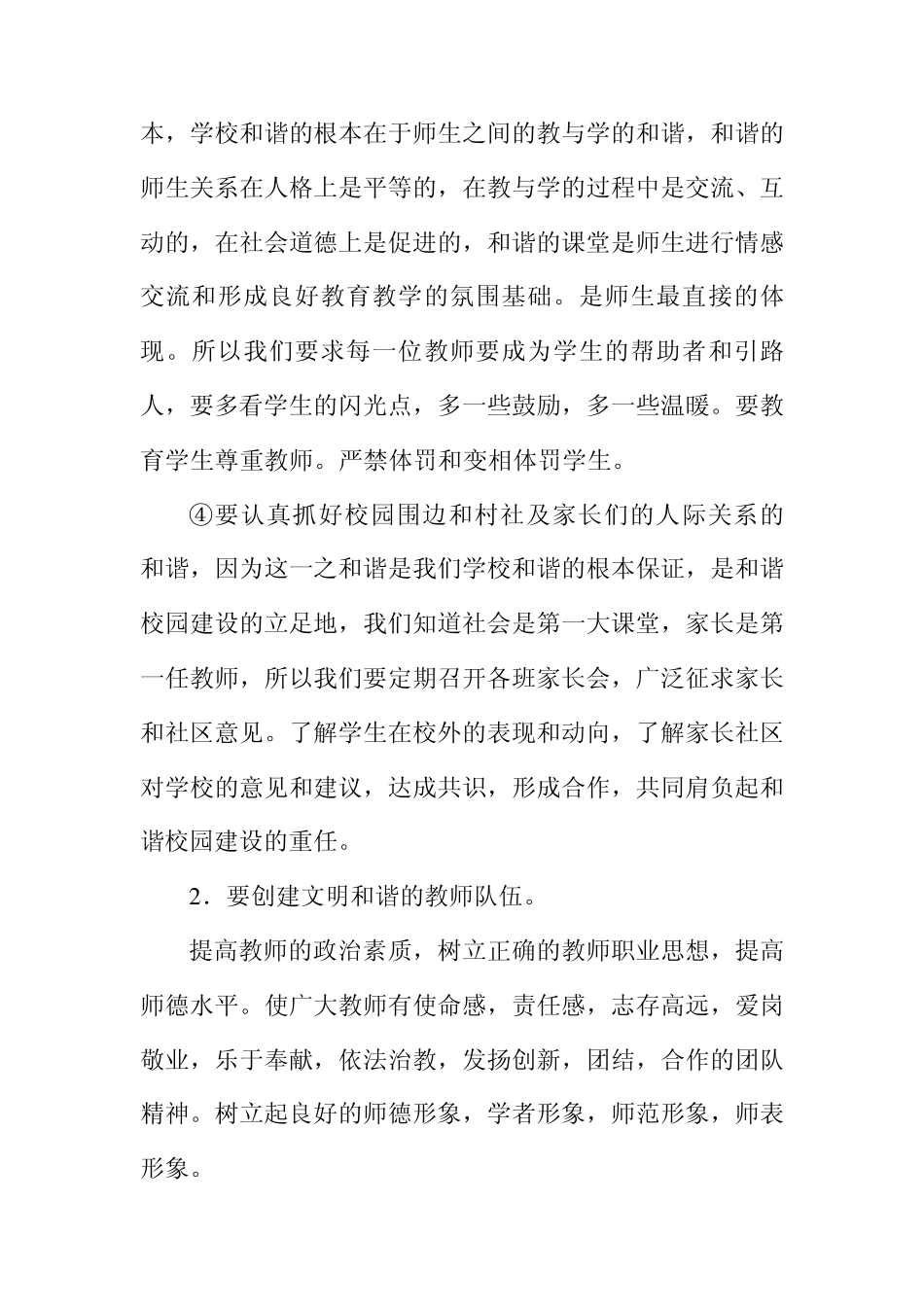 关于创建和谐平安校园的实施方案_第3页