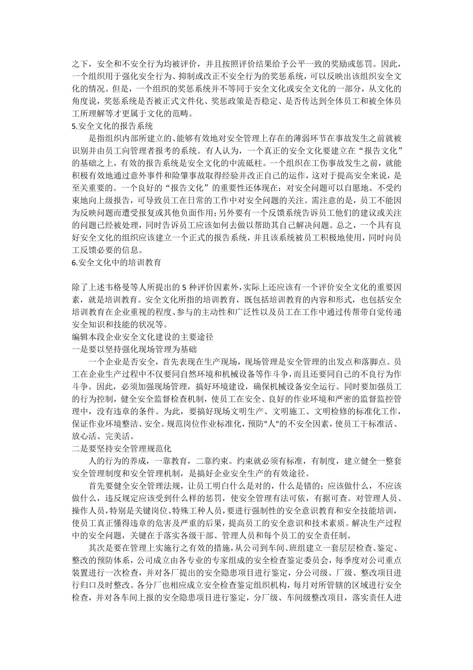 关于创建安全文化建设示范企业的实施方案_第2页