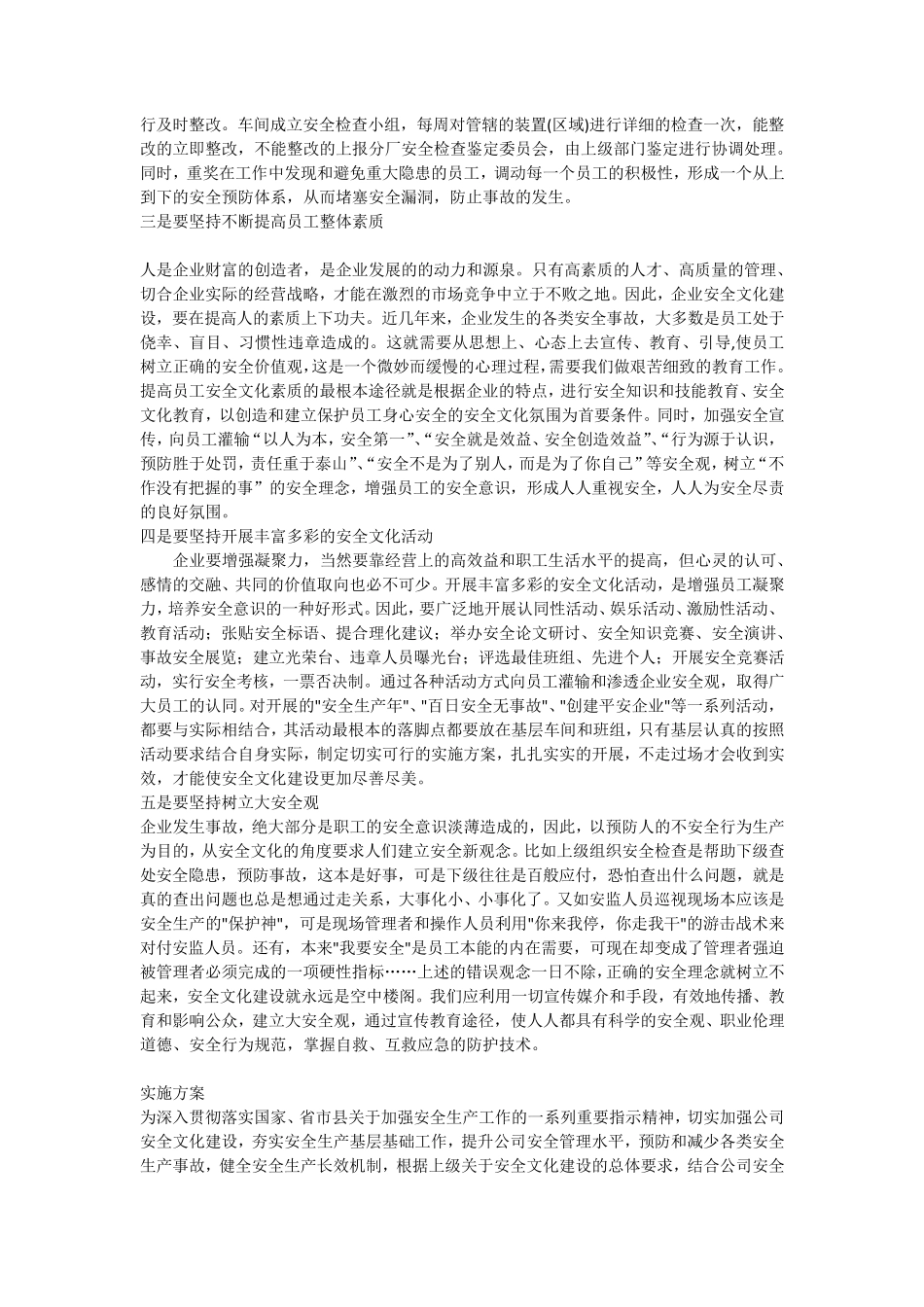 关于创建安全文化建设示范企业的实施方案_第3页