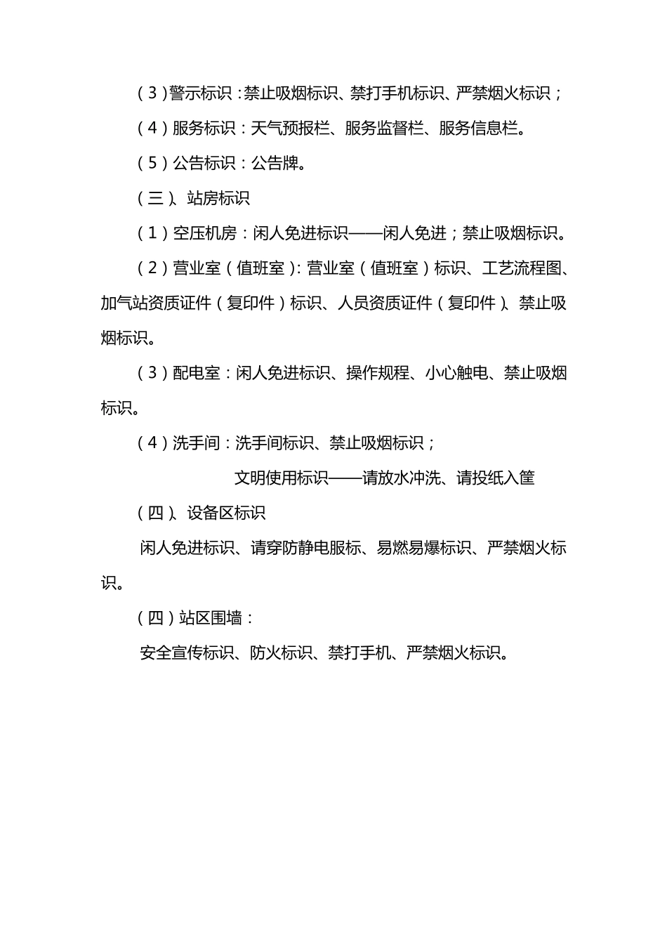 关于创建安全标准化加气站的建议_第2页