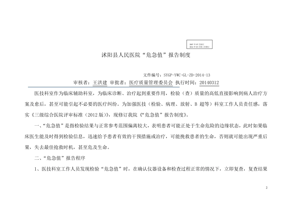 医技科室危急值报告登记表_第2页
