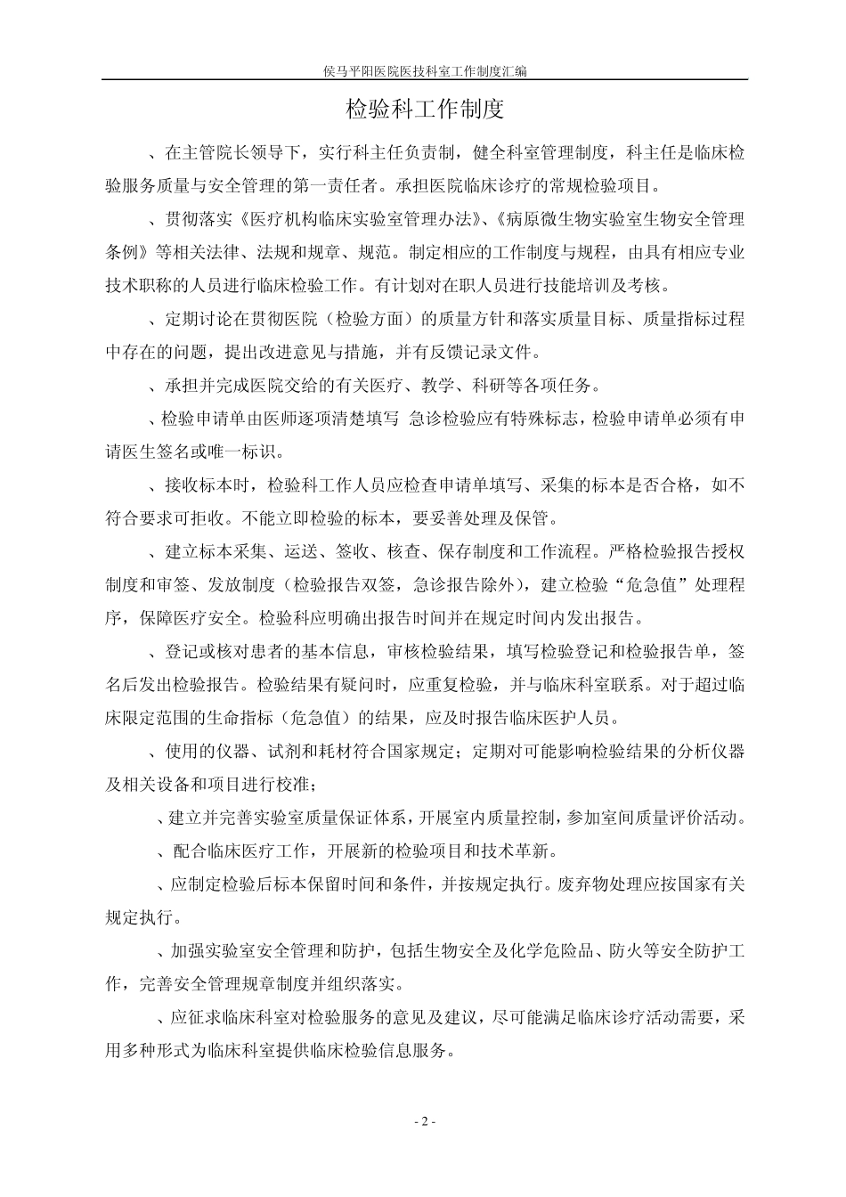医技科室工作制度_第2页