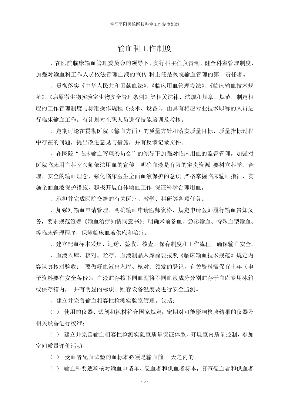 医技科室工作制度_第3页