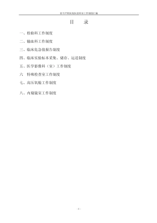医技科室工作制度