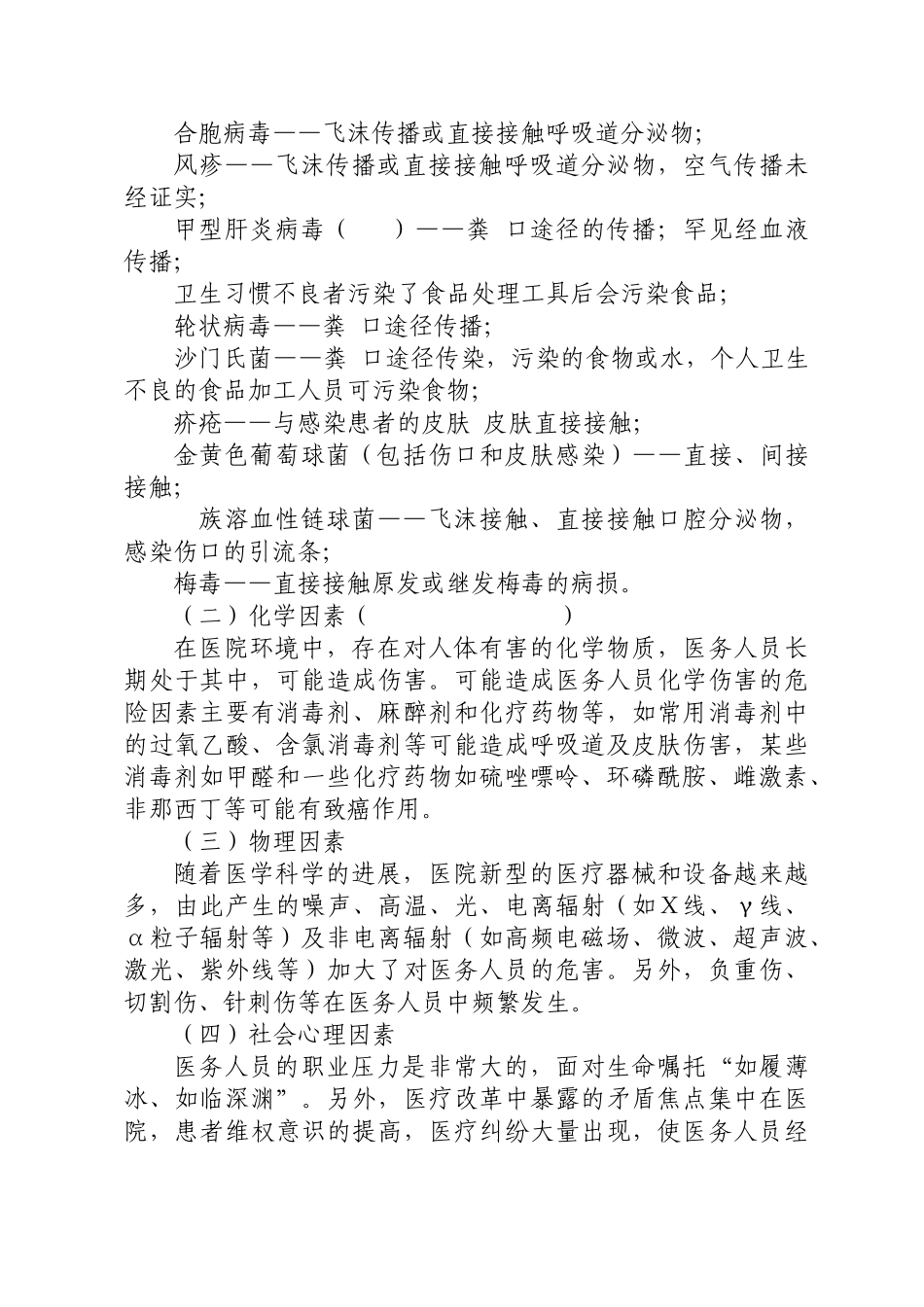 医护人员的职业暴露和防护_第2页