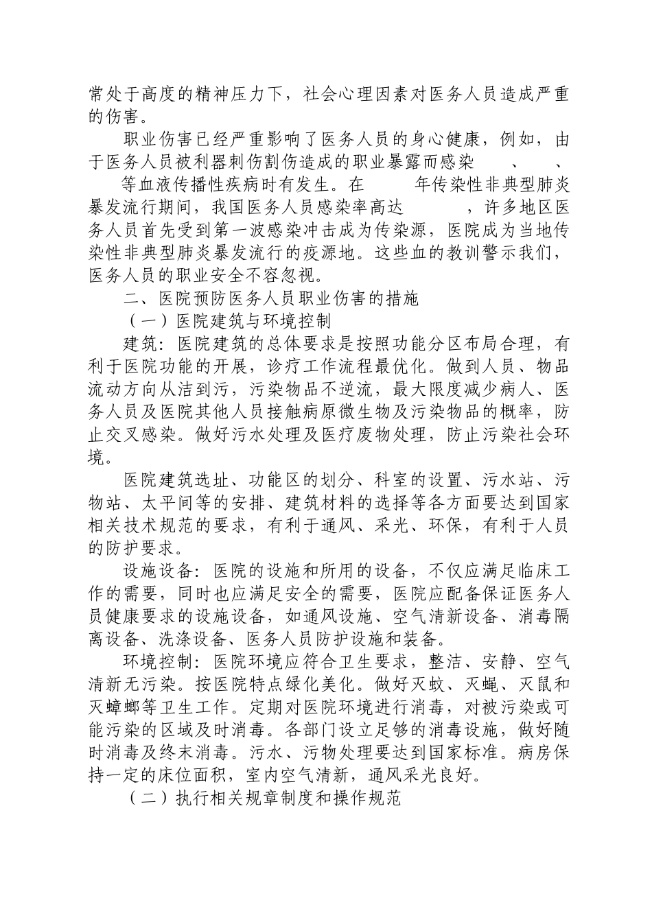 医护人员的职业暴露和防护_第3页