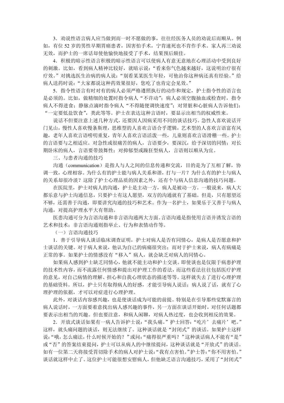 医护人员的语言与沟通技巧_第2页