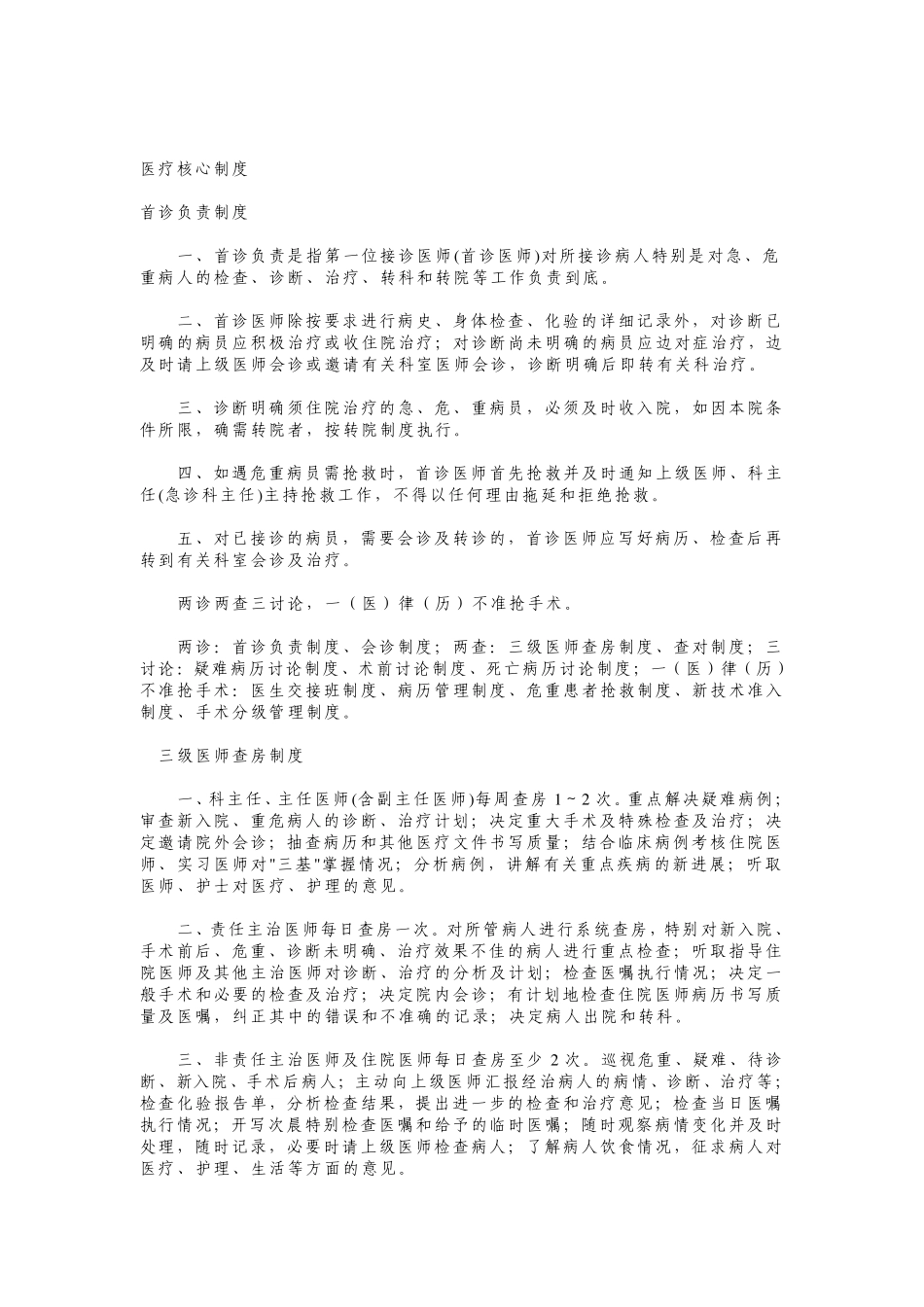 医护核心制度_第1页