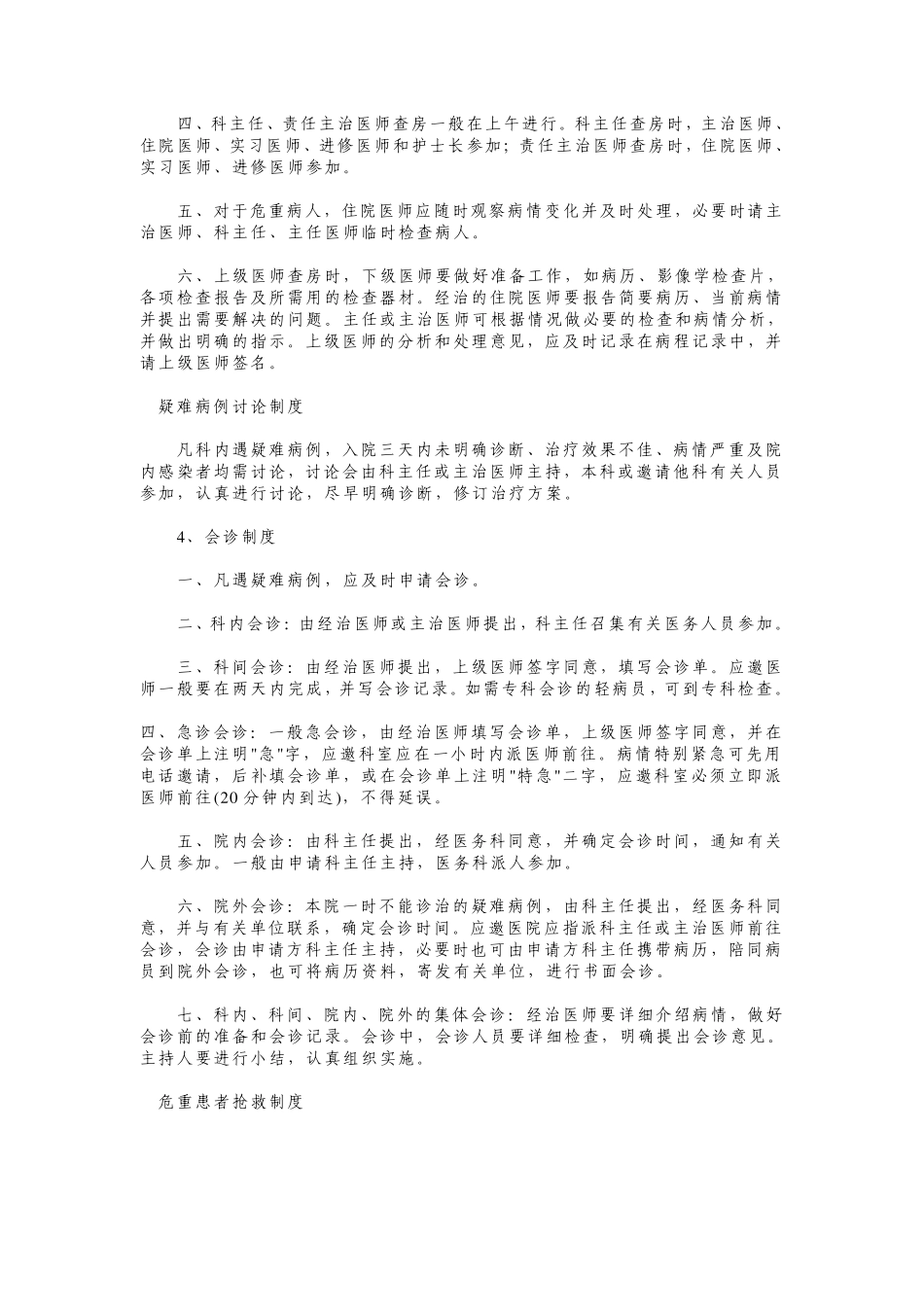 医护核心制度_第2页