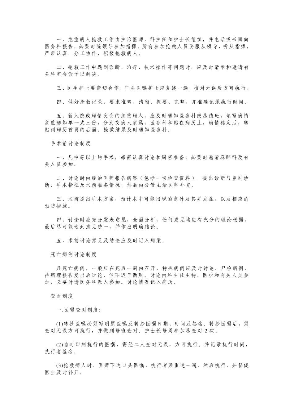 医护核心制度_第3页