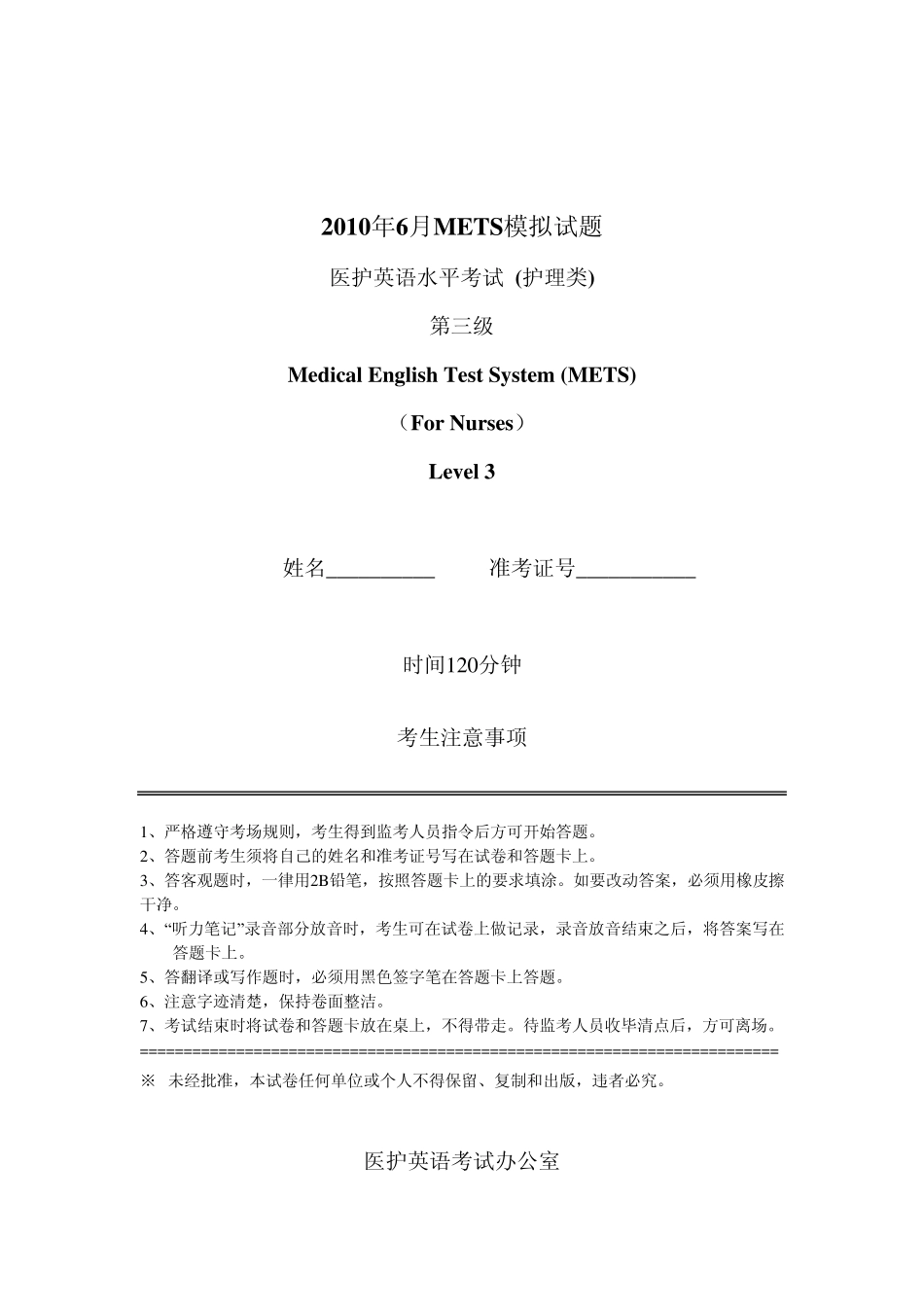医护英语10年6月三级模拟题_第1页