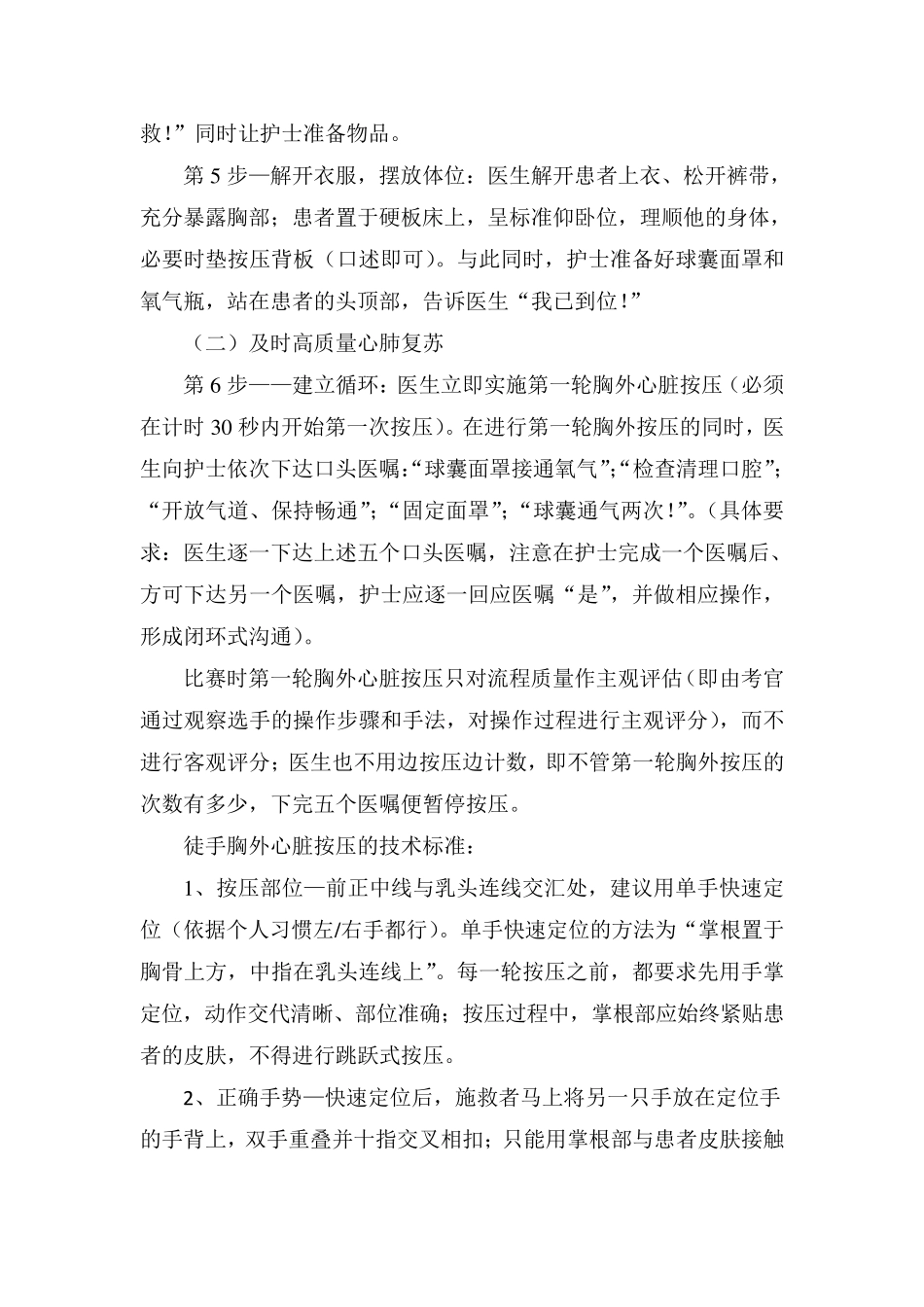 医护配合成人心肺复苏术操作流程_第2页