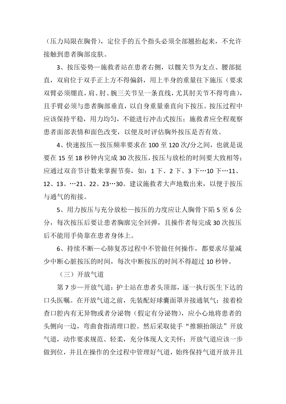 医护配合成人心肺复苏术操作流程_第3页