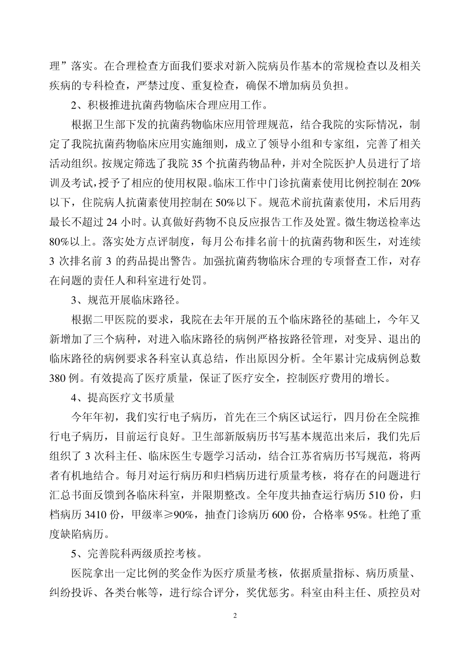 医政工作汇报_第2页