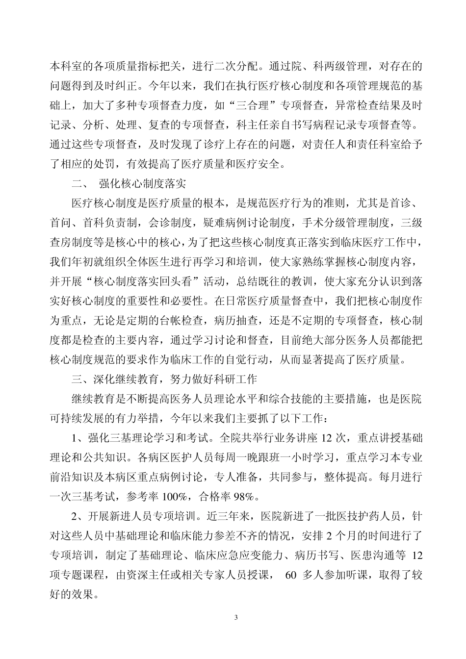 医政工作汇报_第3页