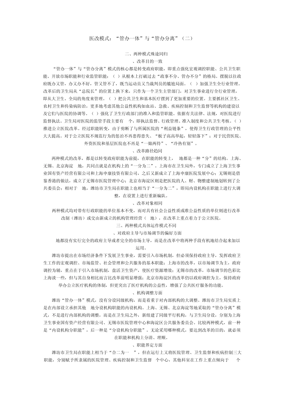 医改模式：“管办一体”与“管办分离”_第1页