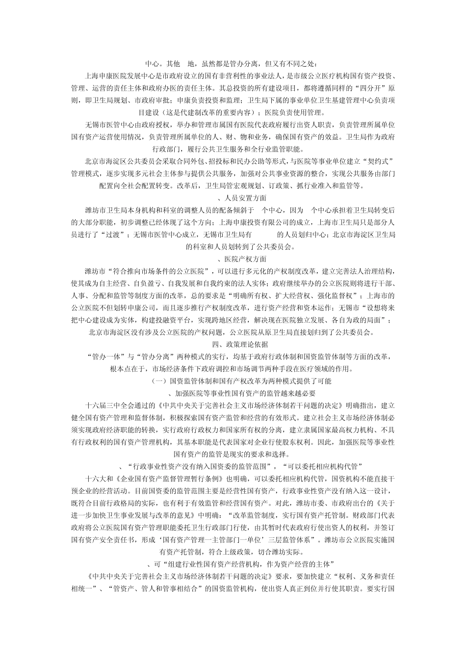 医改模式：“管办一体”与“管办分离”_第2页