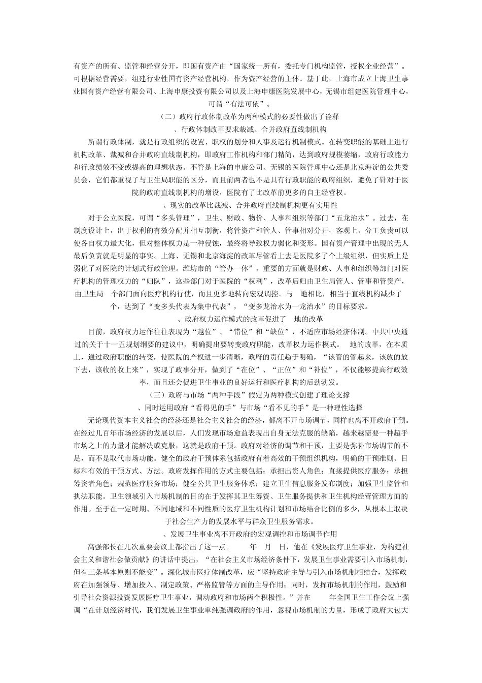 医改模式：“管办一体”与“管办分离”_第3页