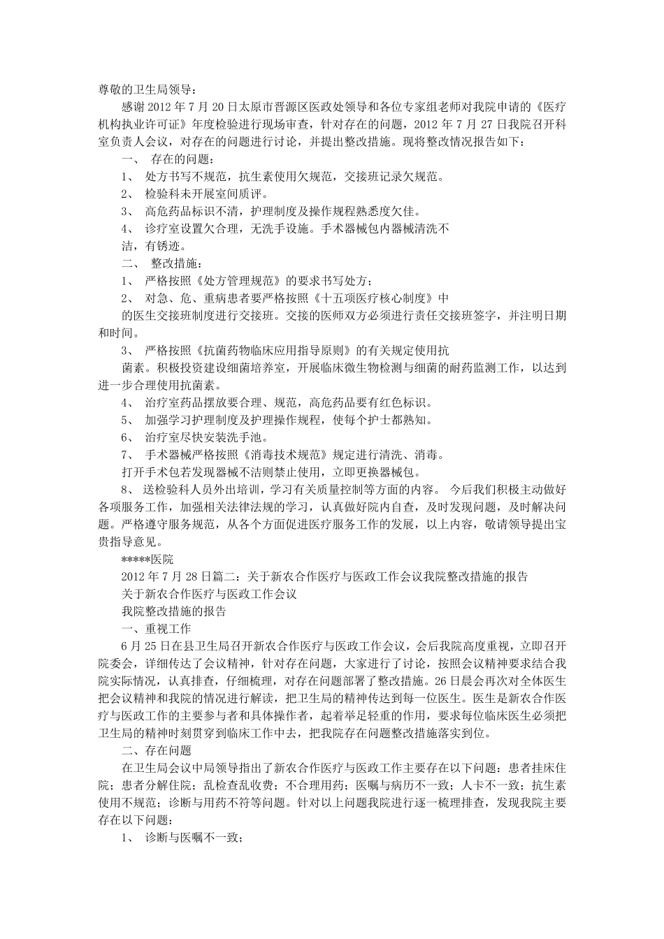 医政检查整改报告_第1页