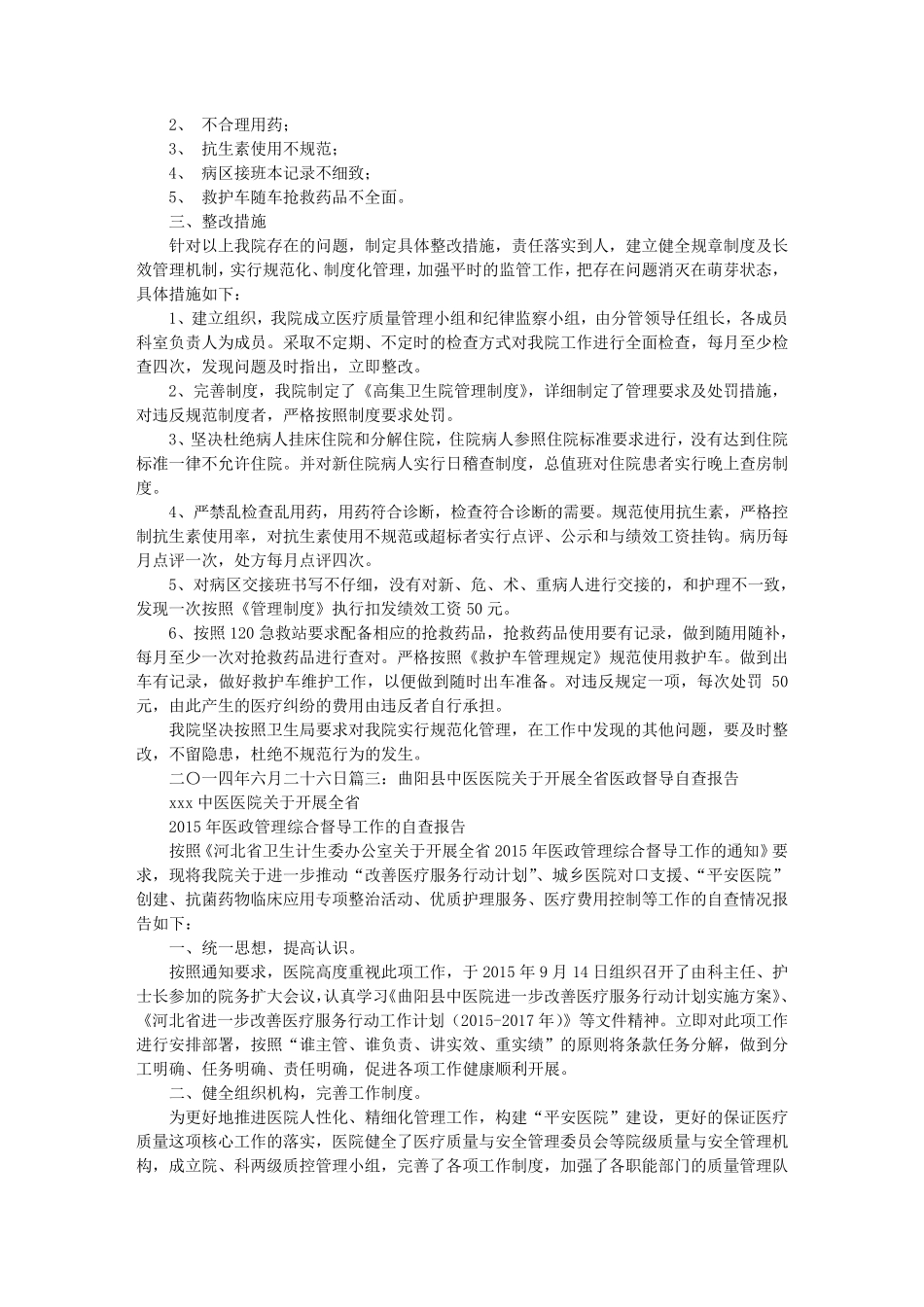 医政检查整改报告_第2页