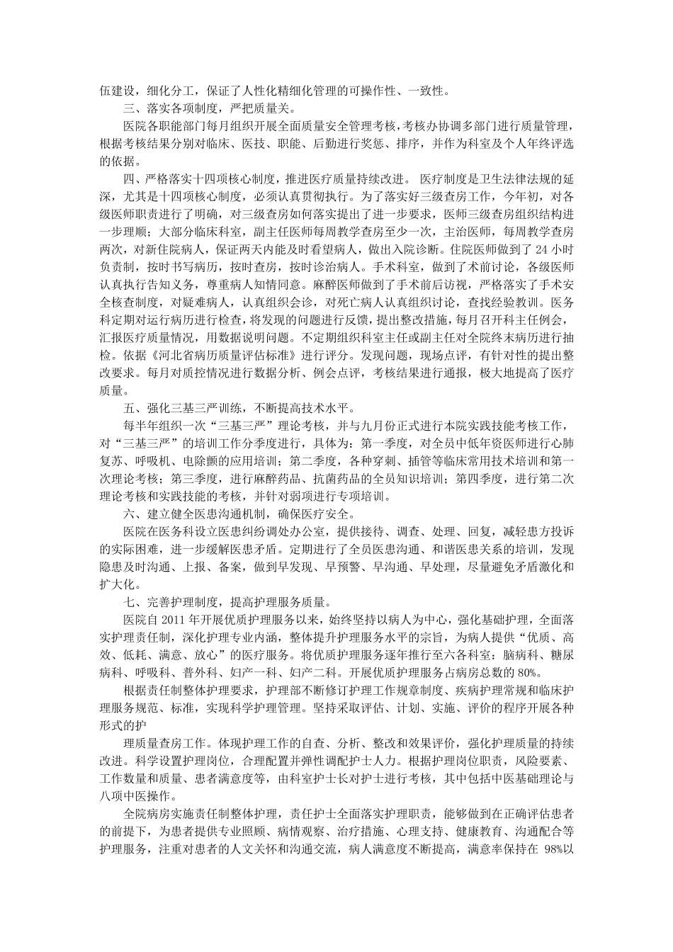 医政检查整改报告_第3页