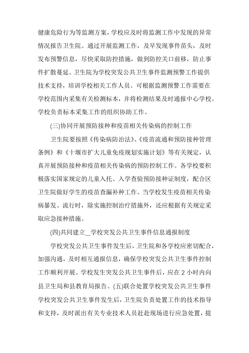 医校联动机制_第3页