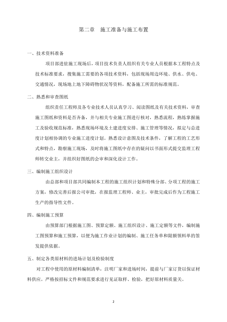 医气的施工组织方案_第2页