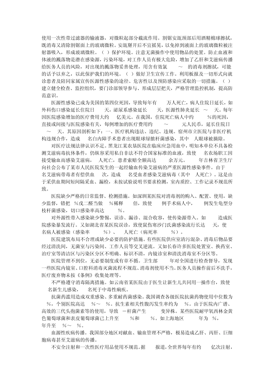 医源性感染原因分析_第2页