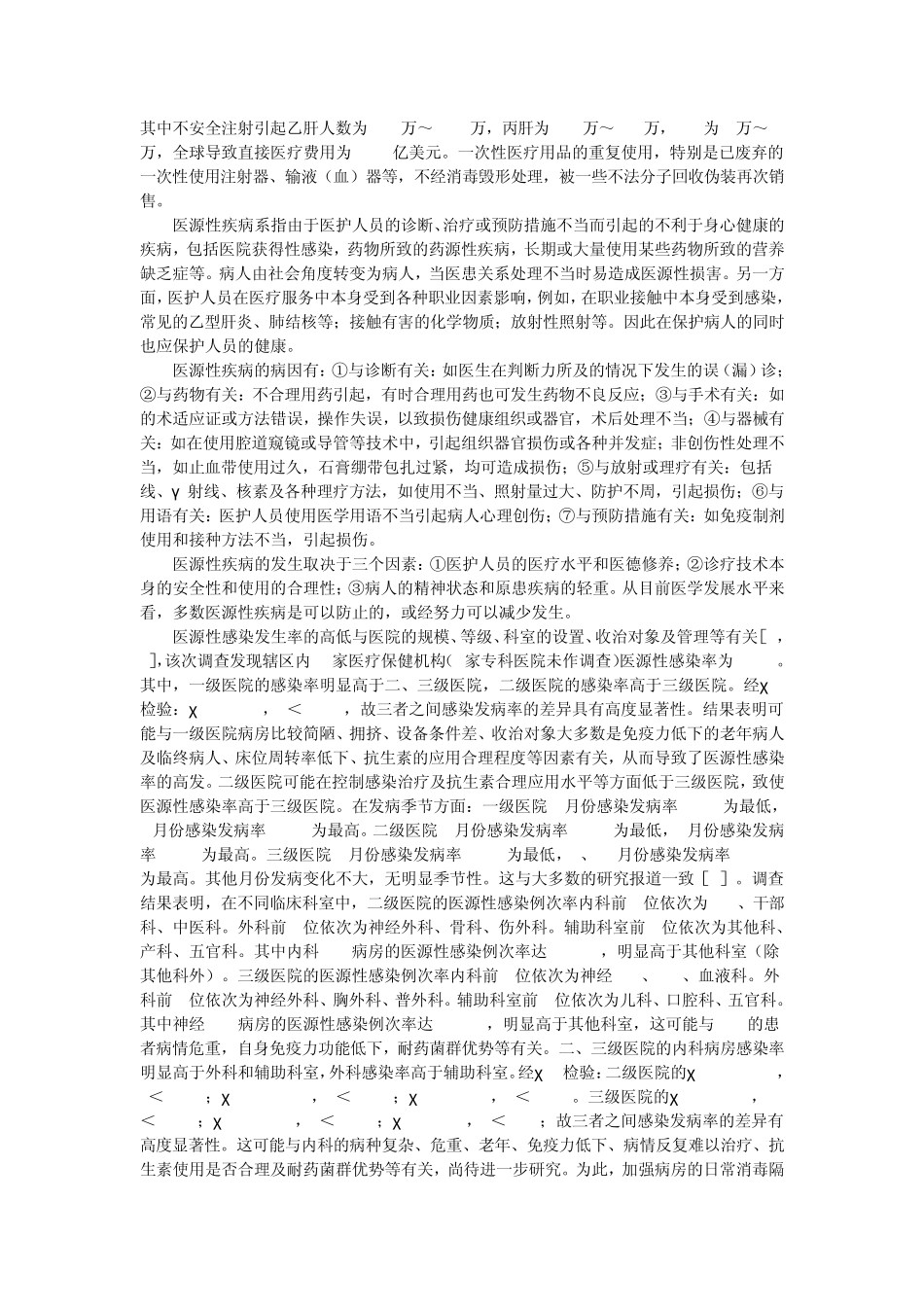 医源性感染原因分析_第3页