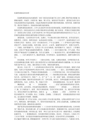 医源性感染原因分析