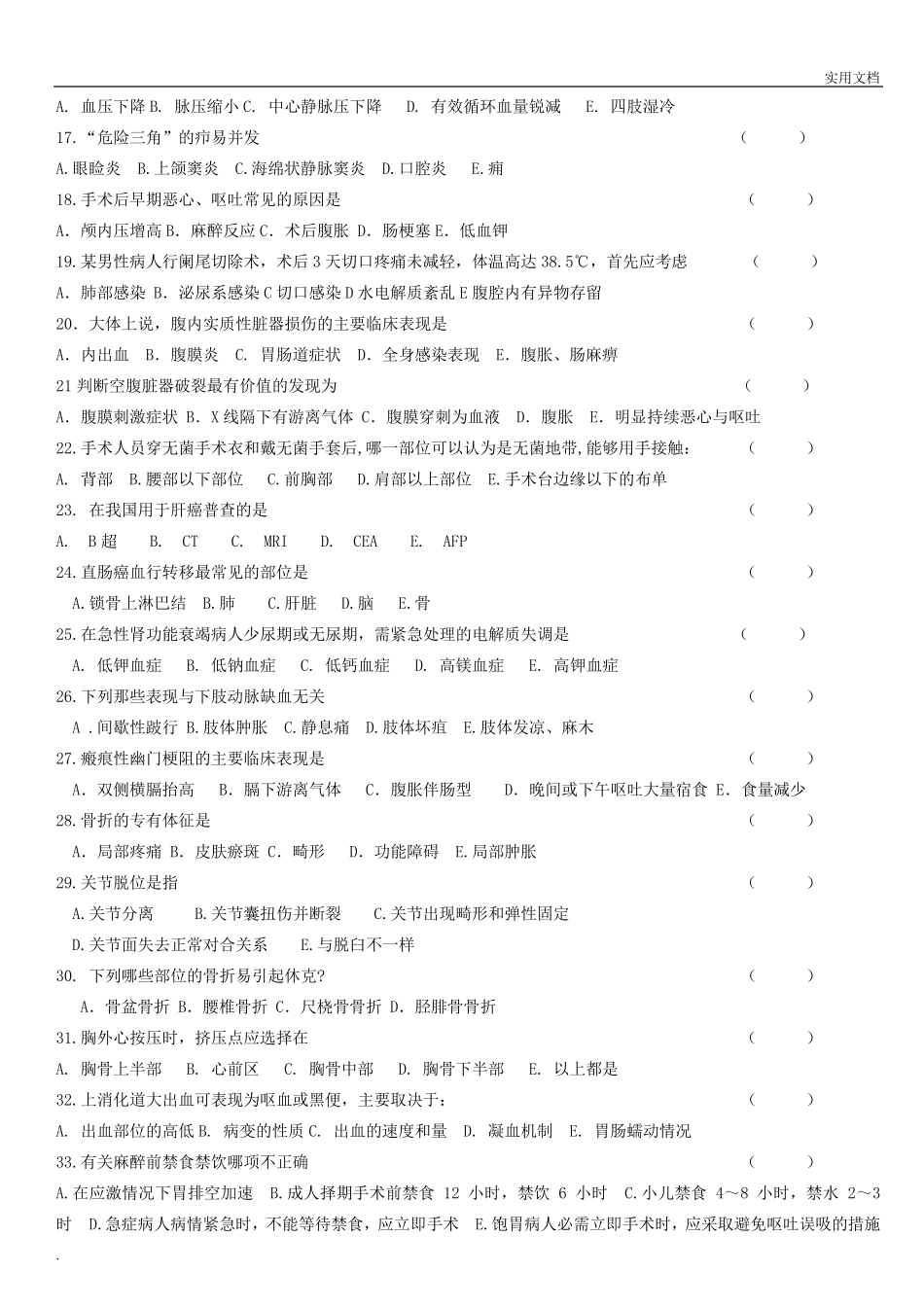 医生三基考试试题_第2页