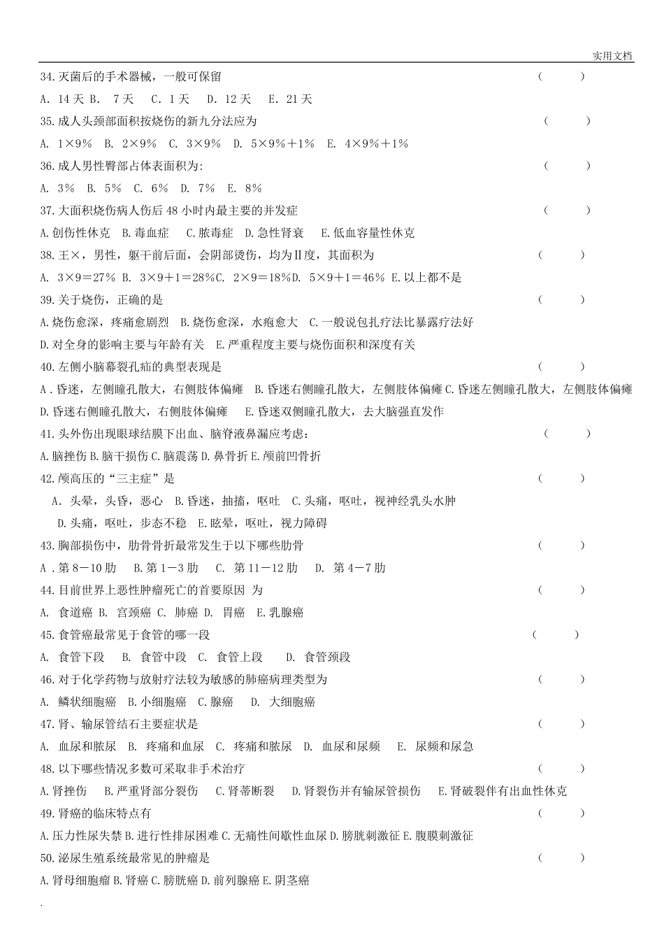 医生三基考试试题_第3页