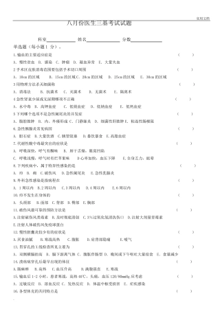医生三基考试试题
