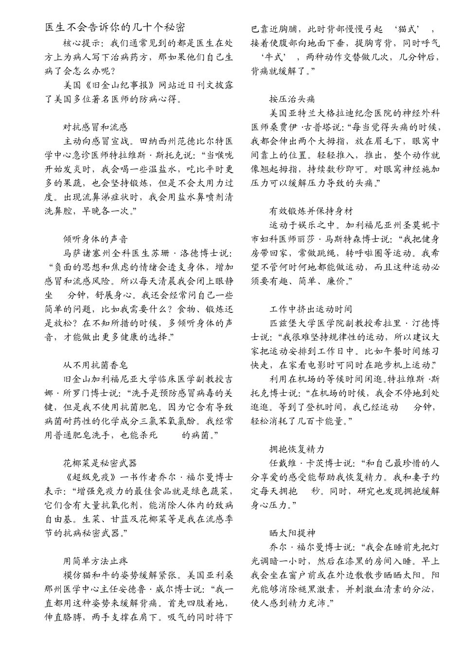 医生不会告诉你的几十个秘密_第1页