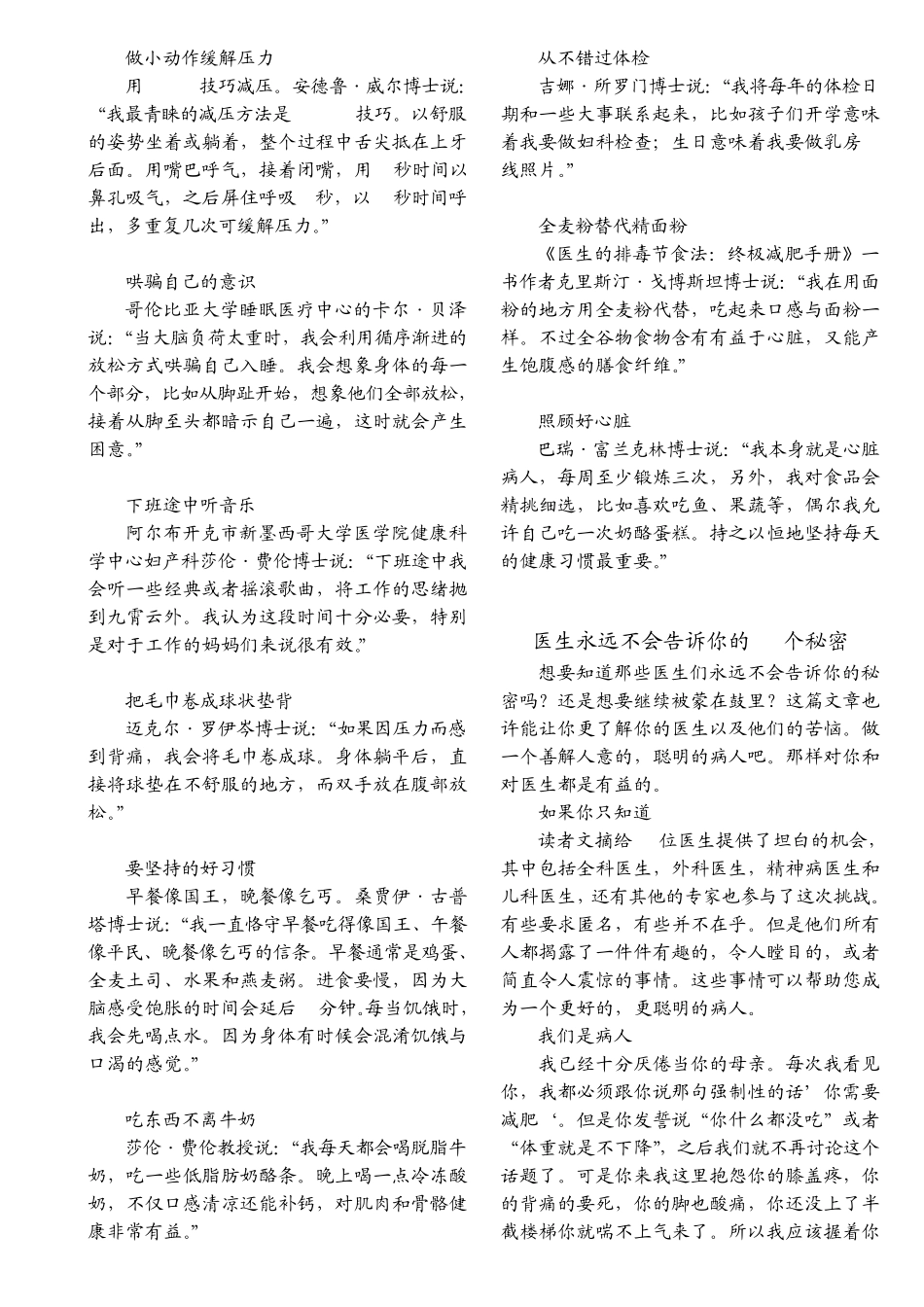 医生不会告诉你的几十个秘密_第2页