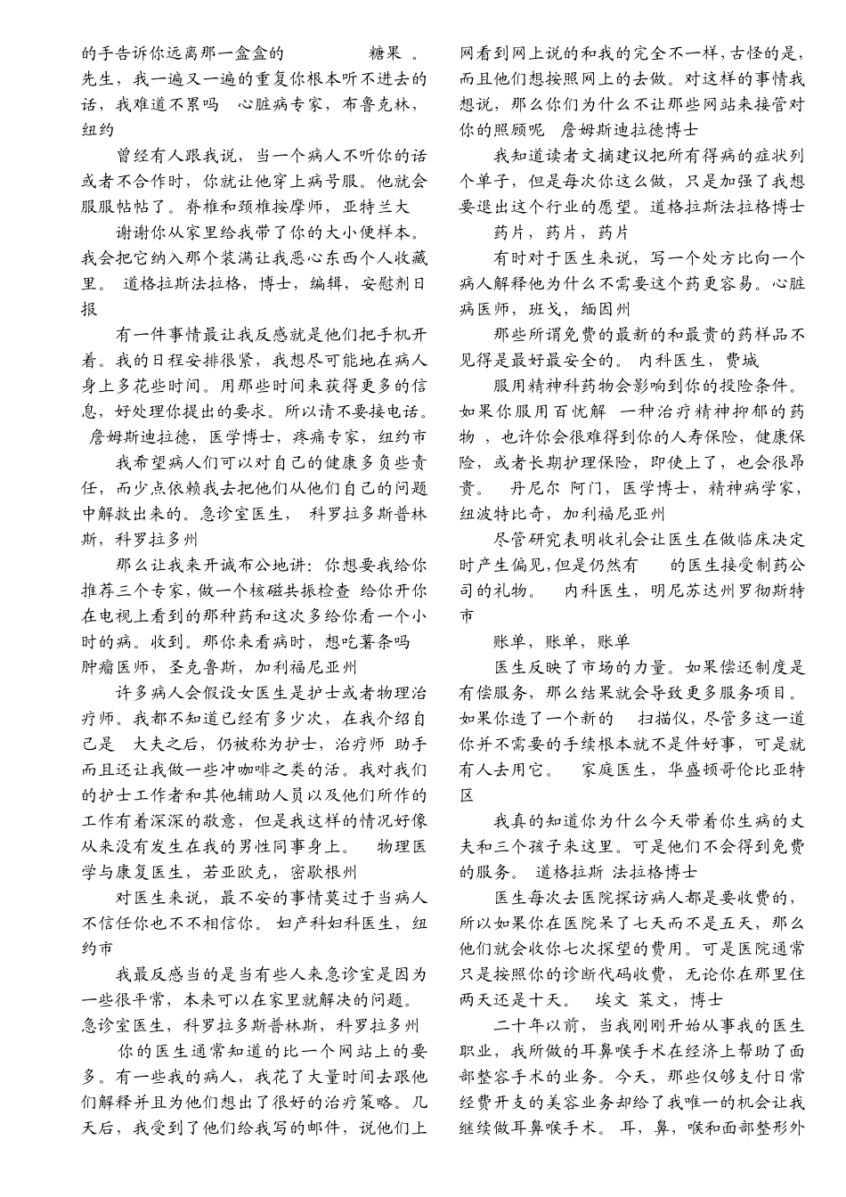 医生不会告诉你的几十个秘密_第3页