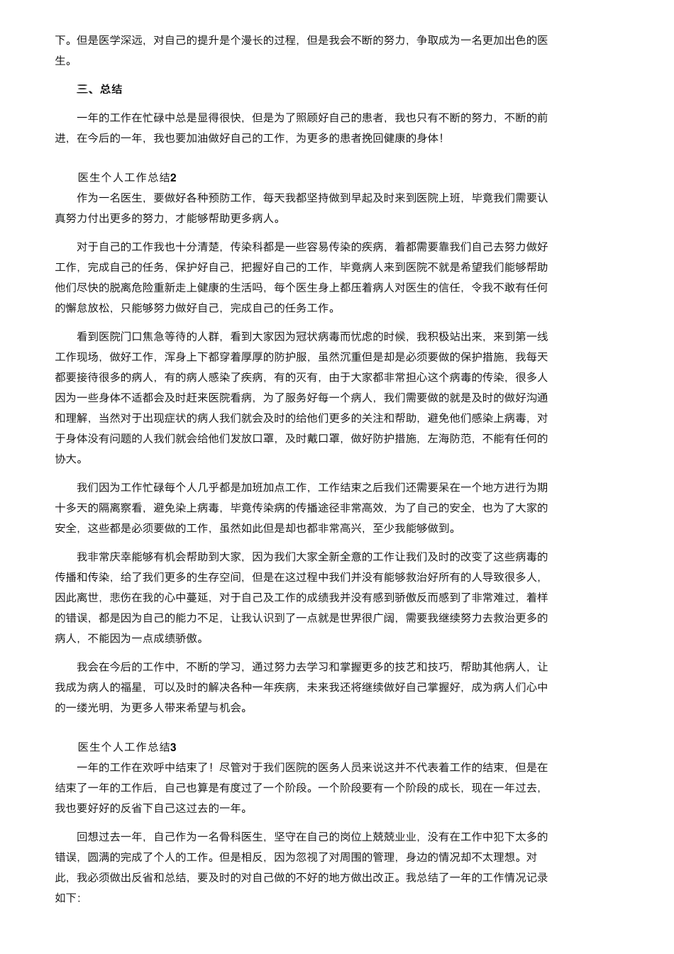医生个人工作总结(12篇)_第2页