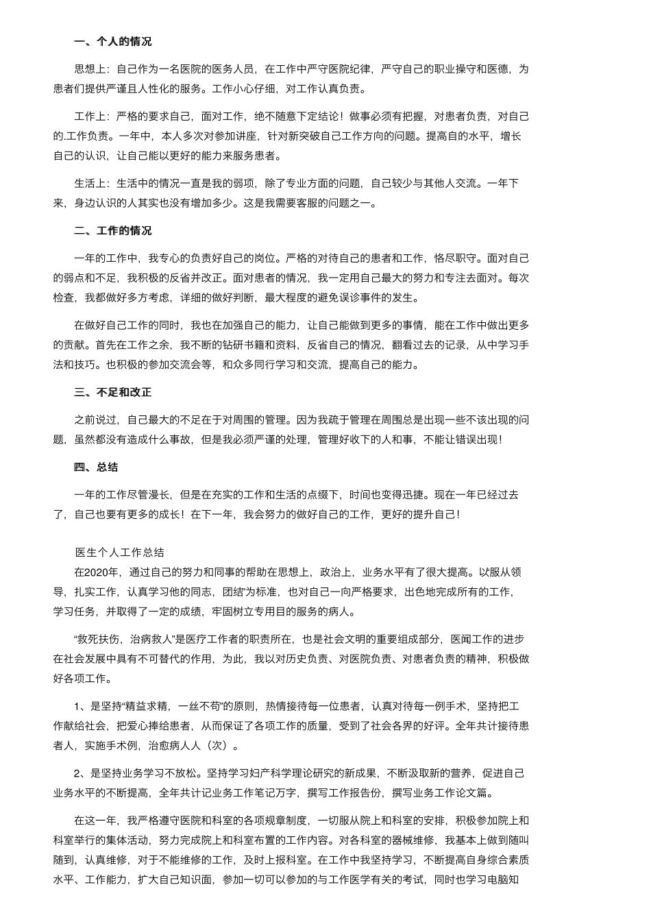 医生个人工作总结(12篇)_第3页