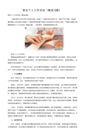 医生个人工作总结(12篇)