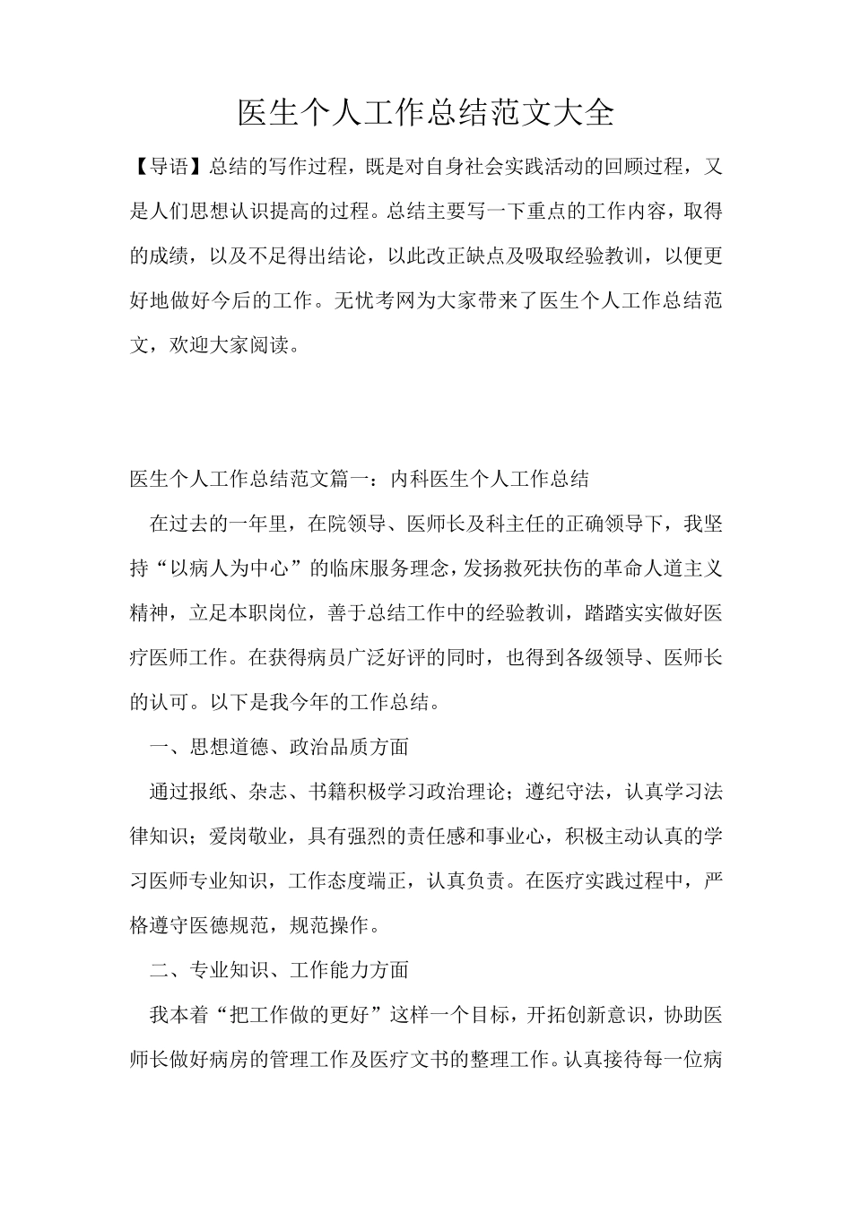 医生个人工作总结范文大全_第1页