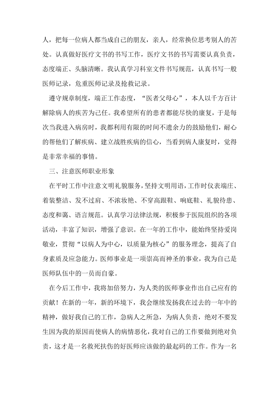 医生个人工作总结范文大全_第2页