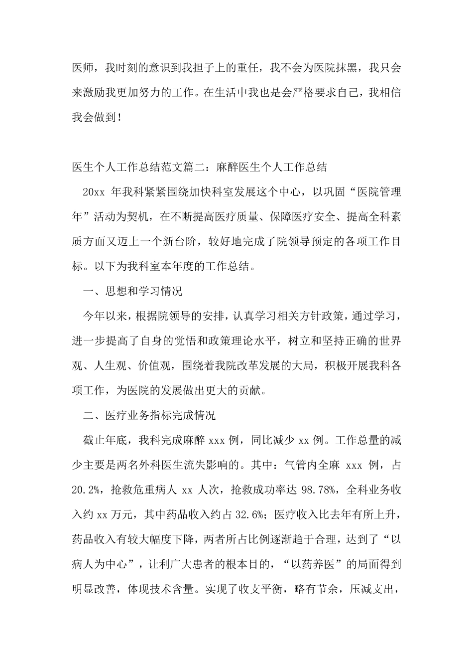 医生个人工作总结范文大全_第3页