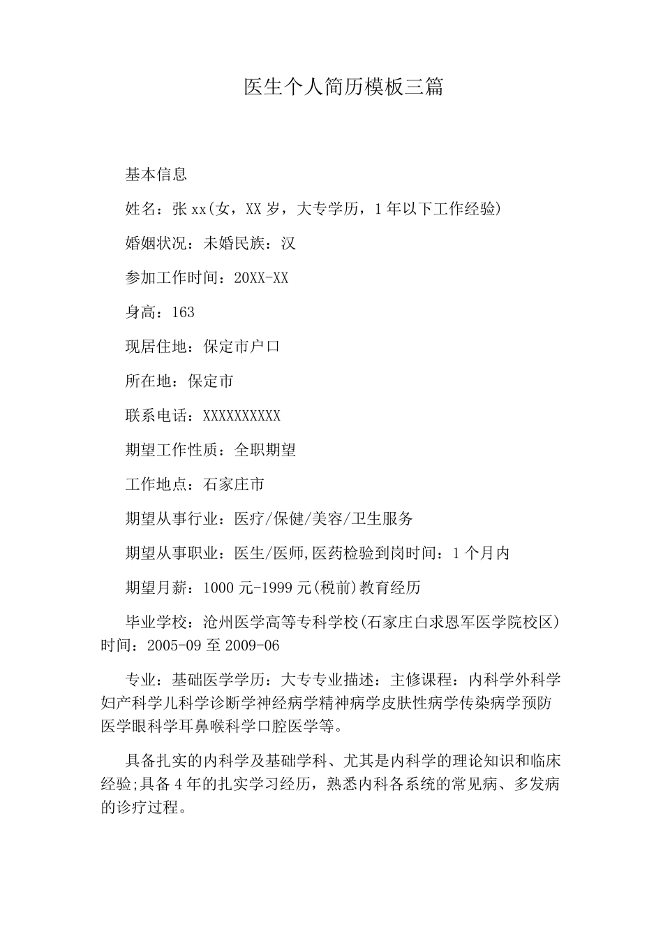 医生个人简历模板三篇_第1页