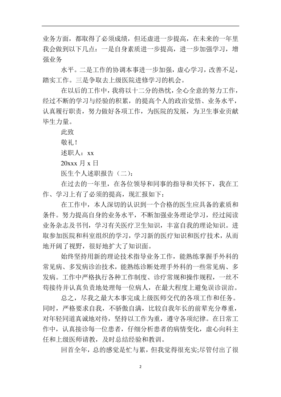 医生个人述职报告10篇_第2页