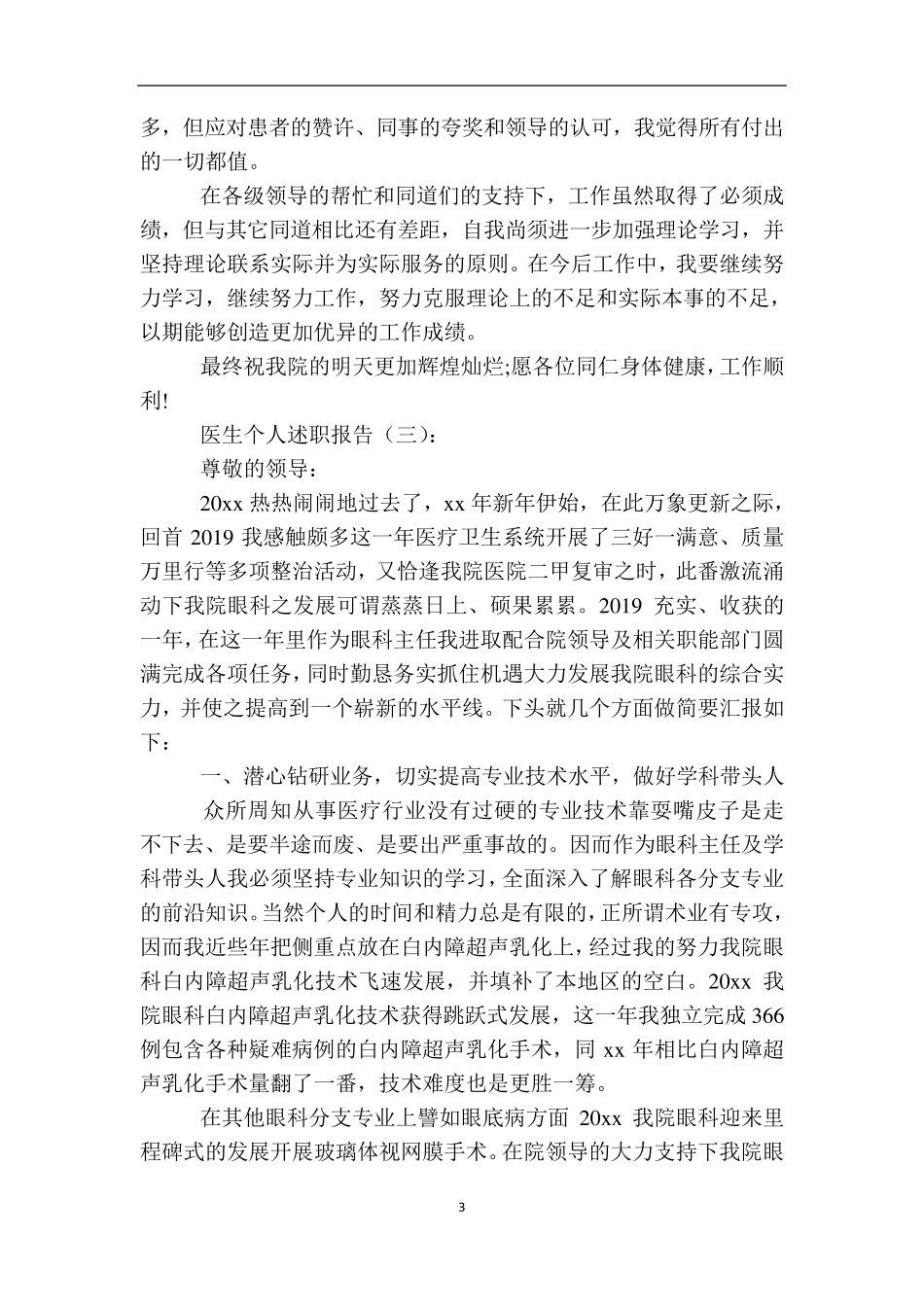 医生个人述职报告10篇_第3页