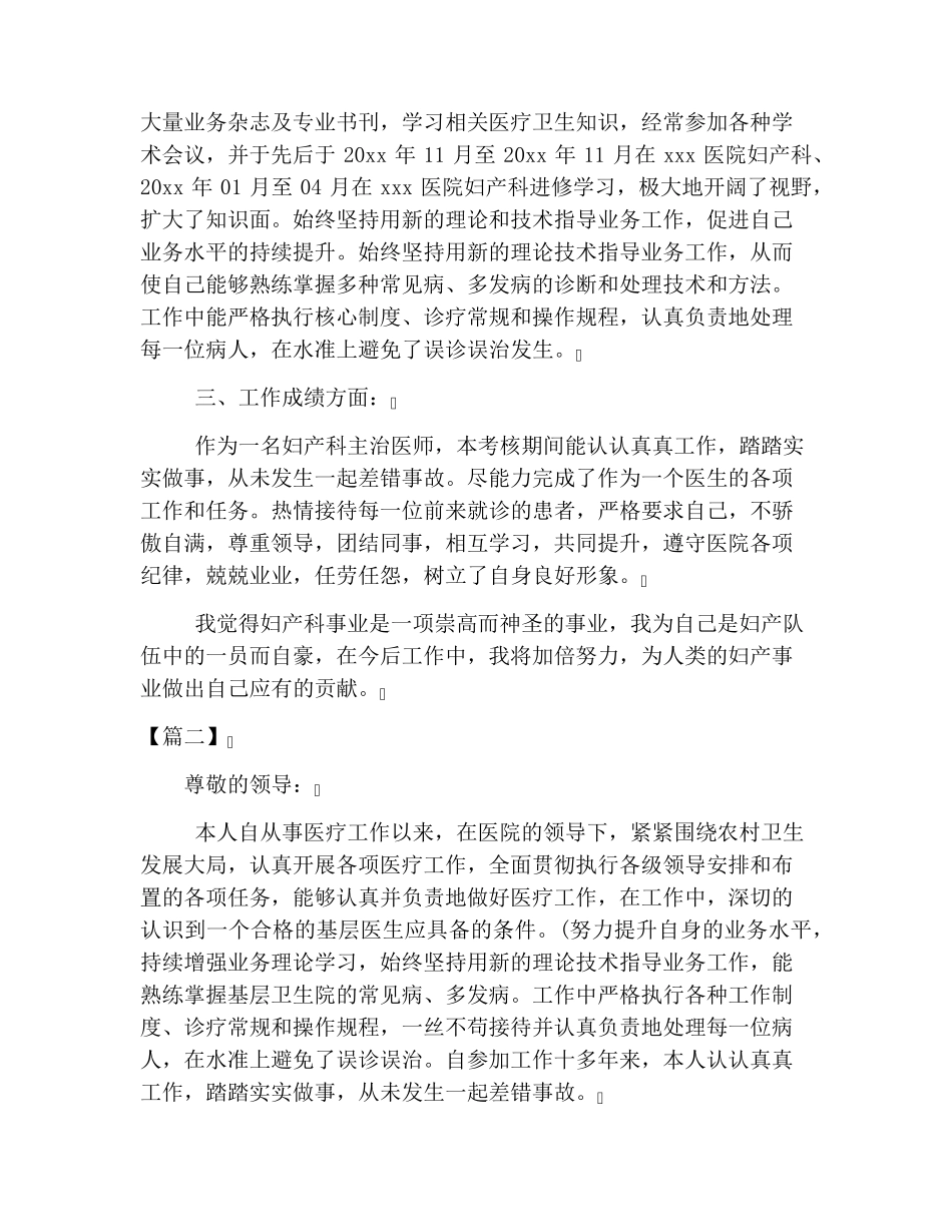 医生个人述职报告模板_第2页