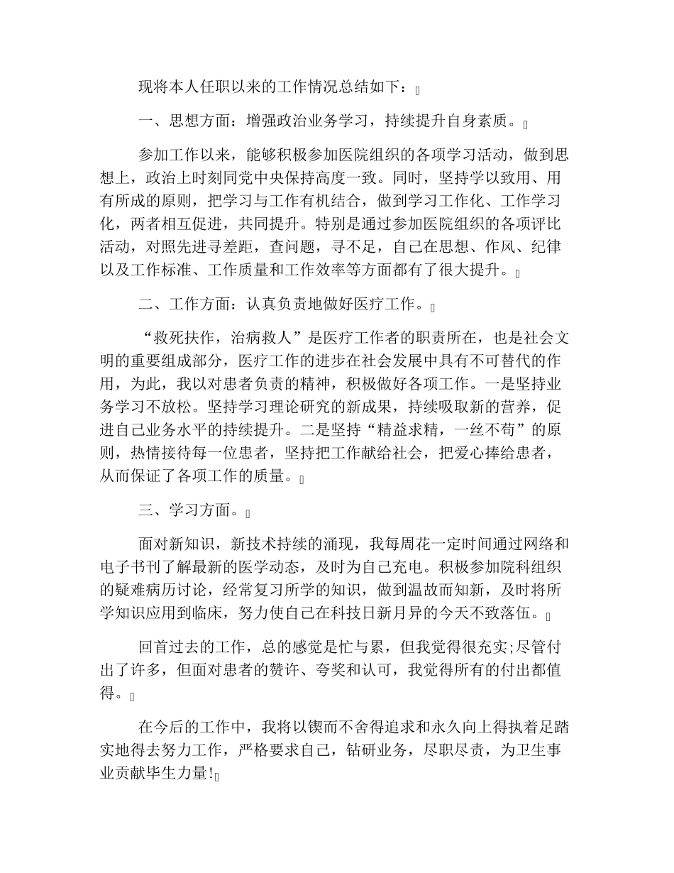医生个人述职报告模板_第3页