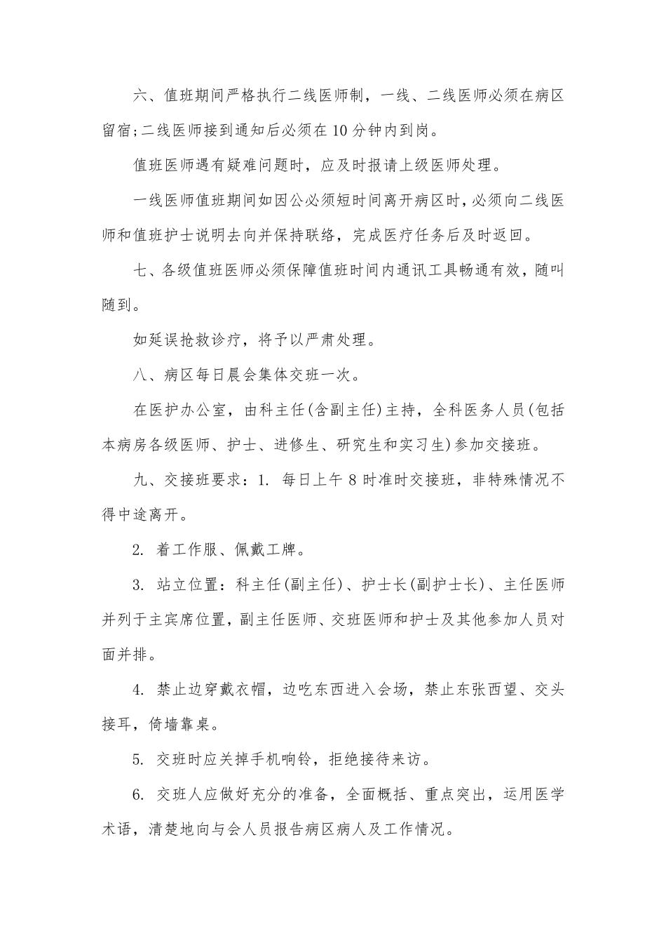 医生交接班制度_第2页